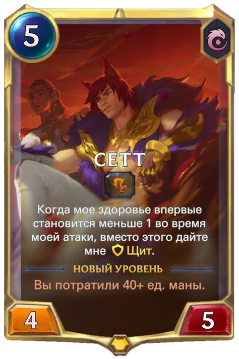 Сетт / Sett | Legends of Runeterra LOR Карты
