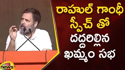 Rahul Gandhi Full Speech At Khammam Public Meeting Congress Jana