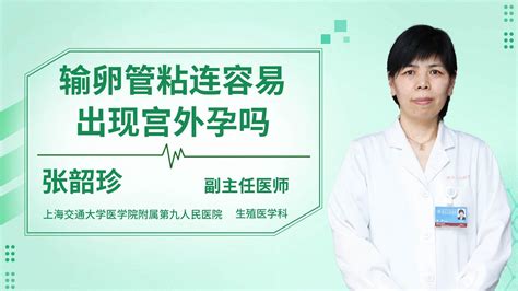 宫外孕手术后一边输卵管有粘连还能怀孕吗杏林普康