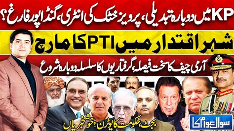 Army Chief S Tough Decision Re Entry Of Pervez Khattak Pti S Long