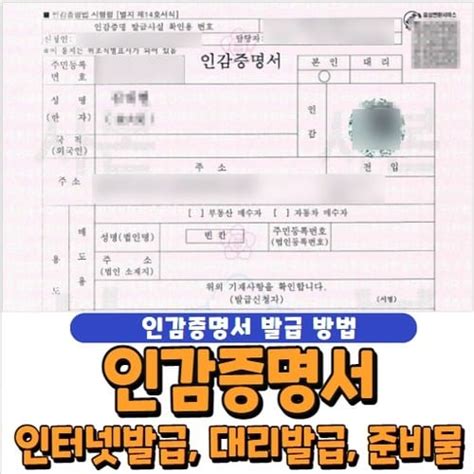 인감증명서 인터넷발급 및 발급 준비물 대리발급 위임장 양식