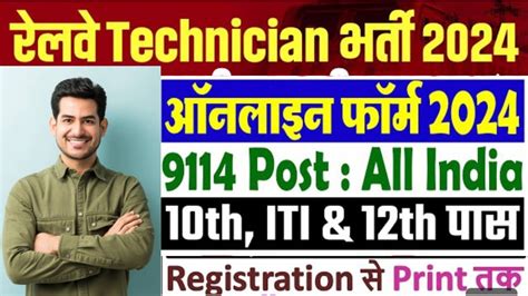 Railway RRB Technician Online Form 2024 Kaise Bhare How To Fill