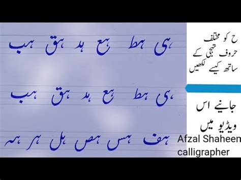 afzal shaheen calligraphy youtube