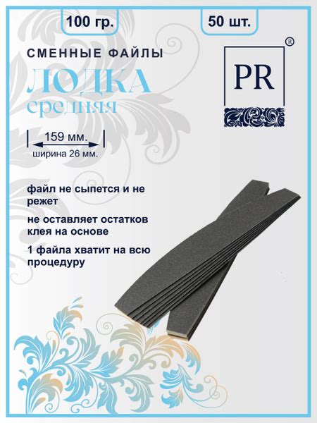 Сменные файлы для пилок Лодка средняя (160х26мм.) 100 грит упаковка 50 ...