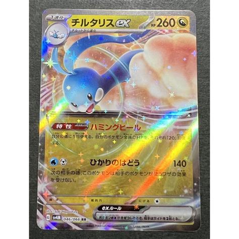 PTCG POKEMON CARD VER 2023 Altaria ex 七夕青鸟 ex SV4M 046 066 RR