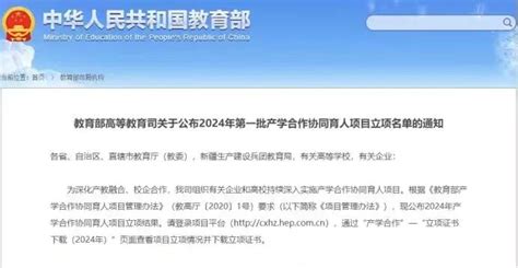 喜报丨我校获批21项2024年第一批教育部产学合作协同育人项目 长春财经学院官网