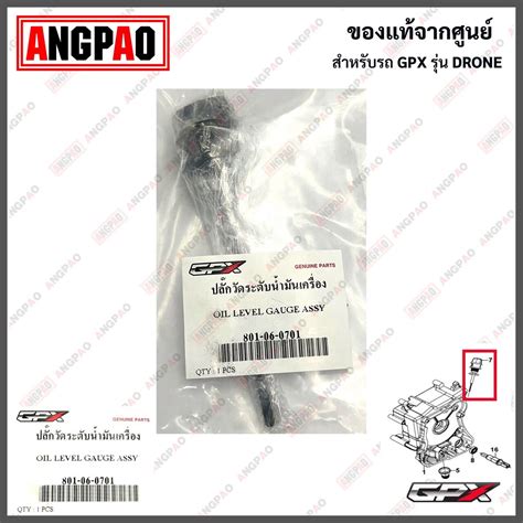 ปลั๊กวัดระดับน้ำมันเครื่อง แท้ศูนย์ Gpx Drone Gpxจีพีเอ็กซ์ โดรน Oil Level Gauge Assy ปลั๊ก