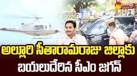 CM YS Jagan Left For Alluri Sitaramaraju District Sakshi TV YouTube