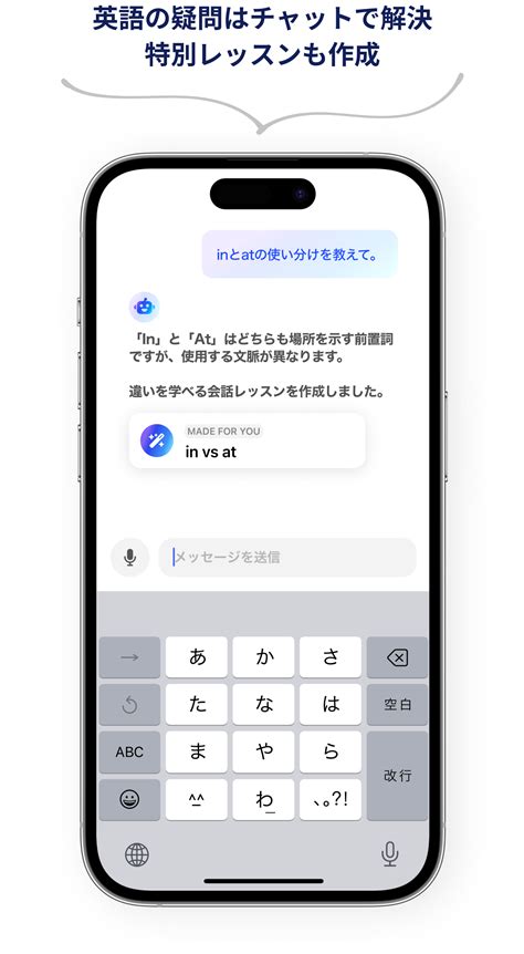 Ai英会話アプリ「スピーク」