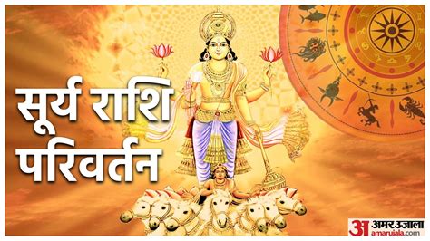 Surya Gochar 2024 Sun Transit In Leo These Zodiac Sign Will Be Lucky In