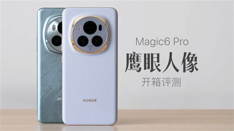 荣耀 Magic6 Pro 评测：平行宇宙的商务用户争夺战 Youtube