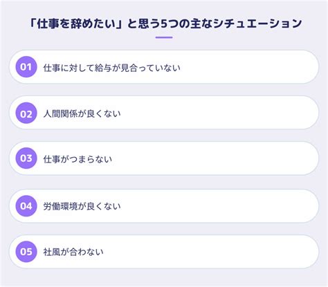 仕事を辞めたい時の対処法・判断基準は？ 経験者が悩みにアドバイス キャリアステージ By Hr Team