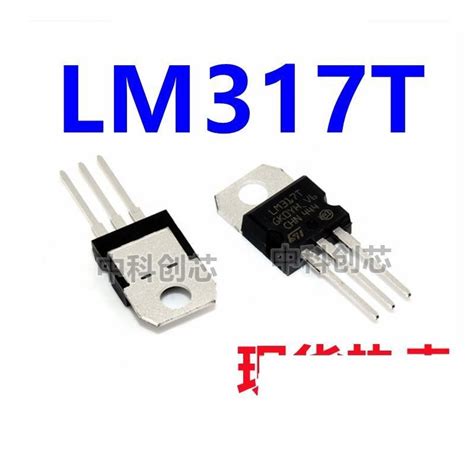 國產進口 全新 直插三極管 Lm317 Lm317t T0 220 可調三端穩壓管 蝦皮購物