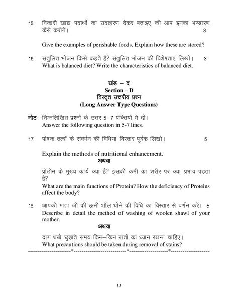 Hbse Class Home Science Sample Paper Pdf Hbse Th Model