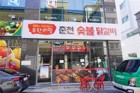 수원 종합운동장 맛집 춘천숯불닭갈비 무한리필 배 터지게 네이버 블로그