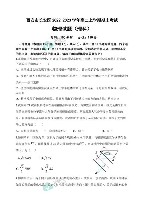 陕西省西安市长安区2022 2023学年高二上学期期末考试物理（理）试卷正确云资源