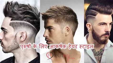 Top 114 Cutting Hair Style In Hindi Polarrunningexpeditions