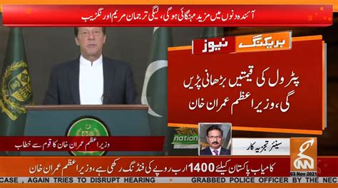 Pm Imran Announces Rs Relief Package For Masses