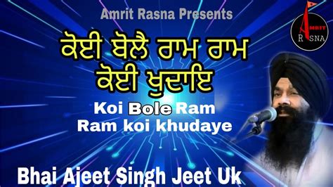 Koi Bole Ram Ram Bhai Ajeet Singh Jeet Uk Wale Gurbani Kirtan