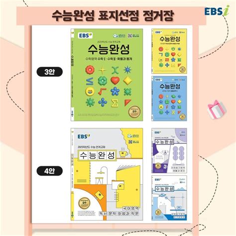 이벤트 공유 내가 직접 뽑는 2025학년도 수능완성 표지｜대국민투표 2025학년도 수능완성 표지선정 이벤트 네이버 블로그