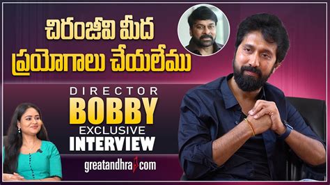 Director Bobby Exclusive Interview Waltair Veerayya Megastar