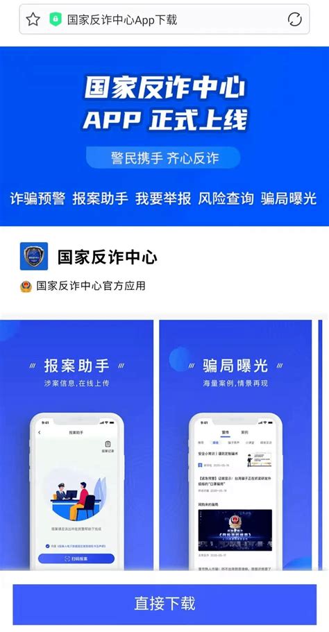 “国家反诈中心”app正式上线啦！赶紧下载安装吧！诈骗