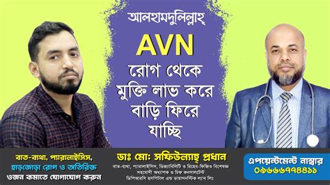 আলহমদলললহ AVN রগ থক মকত লভ কর বড ফর যচছ PLID OA