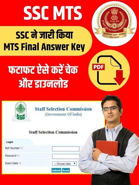 Ssc ने जारी किया Mts Final Answer Key फटाफट ऐसे करें चेक और डाउनलोड