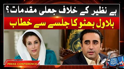 Bilawal Bhutto Speech PPP Jalsa In Malakand Abbtakk News YouTube