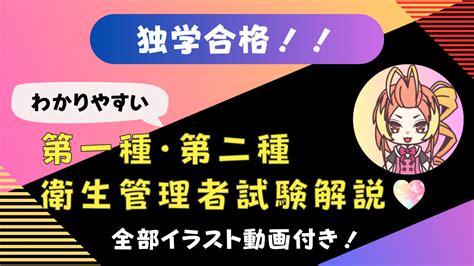 【独学合格】楽しくて分かりやすい第一種・第二種衛生管理者試験解説 元労働基準監督官かずっちのブログ