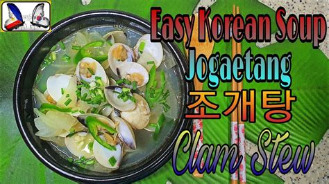 How To Make Korean Easy Soup Clam Stewjogaetang조개탕 Youtube