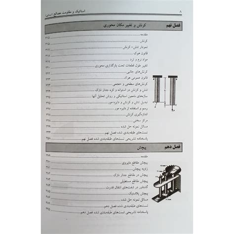 کتاب استاتیک و مقاومت مصالح ایستایی انتشارات امید انقلاب اثر شهبازی