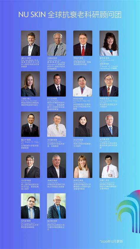 官宣 ！nu Skin全球抗衰老科研顾问团再添三位科学巨擘 Zclive