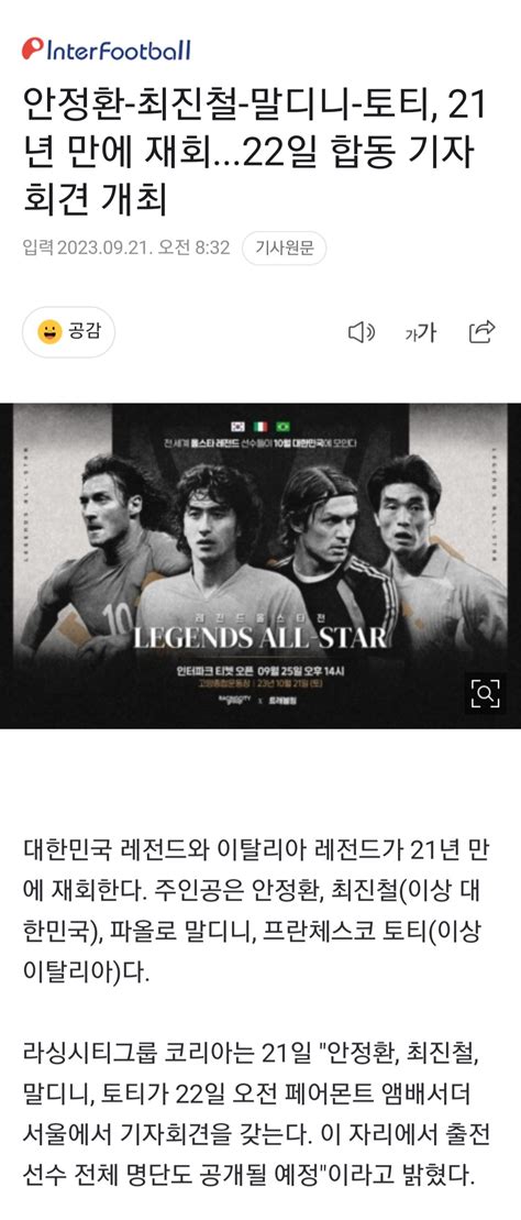 안정환 최진철 말디니 토티 21년 만에 재회22일 합동 기자회견 개최 유머움짤이슈 에펨코리아