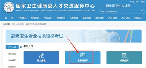 中国卫生人才网官网准考证打印 本地宝