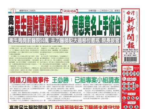 20240412台灣新新聞報 台新傳媒 台灣新新聞報