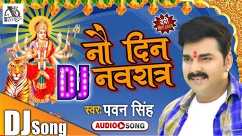 Pawan Singh Ke Gana 2020 New Bhakti Dj Remix Song 2020 Superhit