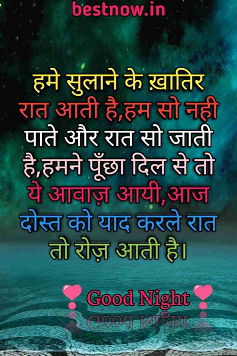 Good Night Shayari In Hindi Best 50 2022