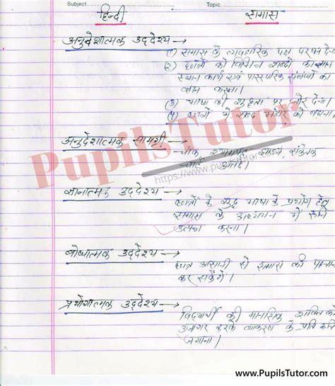 Samas Lesson Plan in Hindi for B.Ed/DELED | समास पाठ योजना