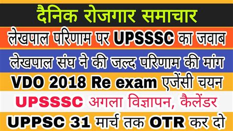 Upsssc Results News Vdo 2018 Re Exam Upsssc Next Notification