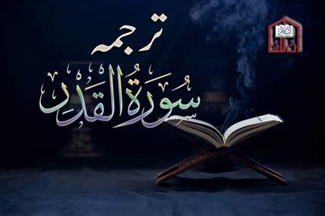 Surah Qadr With Urdu Translation Surah Qadr In Urdu Online Islam