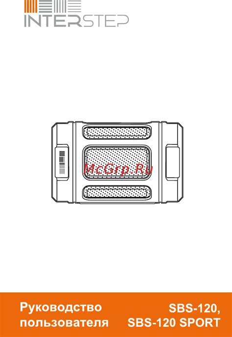 Interstep SBS-120 Sport Gray (IS-LS-SBS120GRE-SPTB201) Инструкция по ...