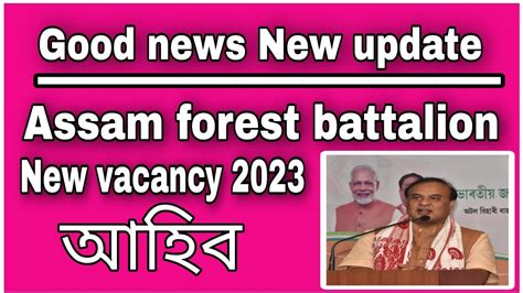 Assam Forest Battalion New Vacancy 2023 Good News Assam Police Forest