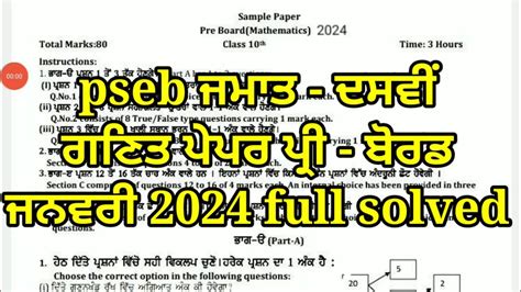 Pseb Th Class Math Pre Board Paper January Th Class Math