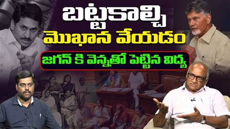 జగన క అవనన వననత పటటన వదయ Discussion On Ys Jagan vs Pawan