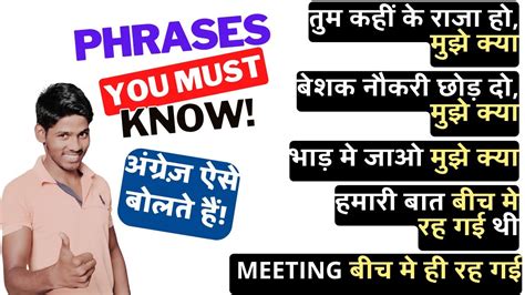 हमर बत बच म रह गई in English Learn to Use Some of the Most