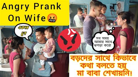 Angry 😡 Prank On Wife 🫅 । Prank Gone Extremely Wrong 🥵 । Pranks In India 🇮🇳 ‎mrsmrbiswas Youtube