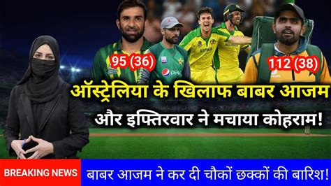 Pakistan Vs Australia Highlights Pak Vs Aus Warm Up Match Highlight