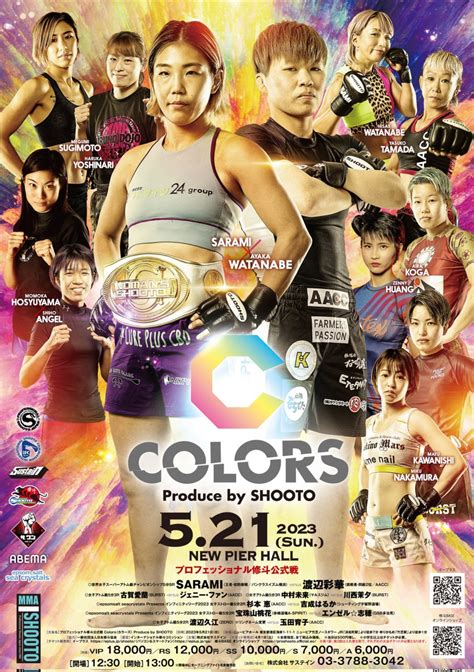 修斗 5 21（昼）ニューピアホール：女子新大会colorsでg Shooto出場の杉内由紀と元deep Jewels王者・前澤智がグラップ