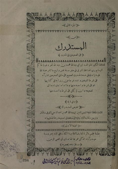 المستدرك على الصحيحين فى الحديث Maktabah Az Zaen مكتبة الزين